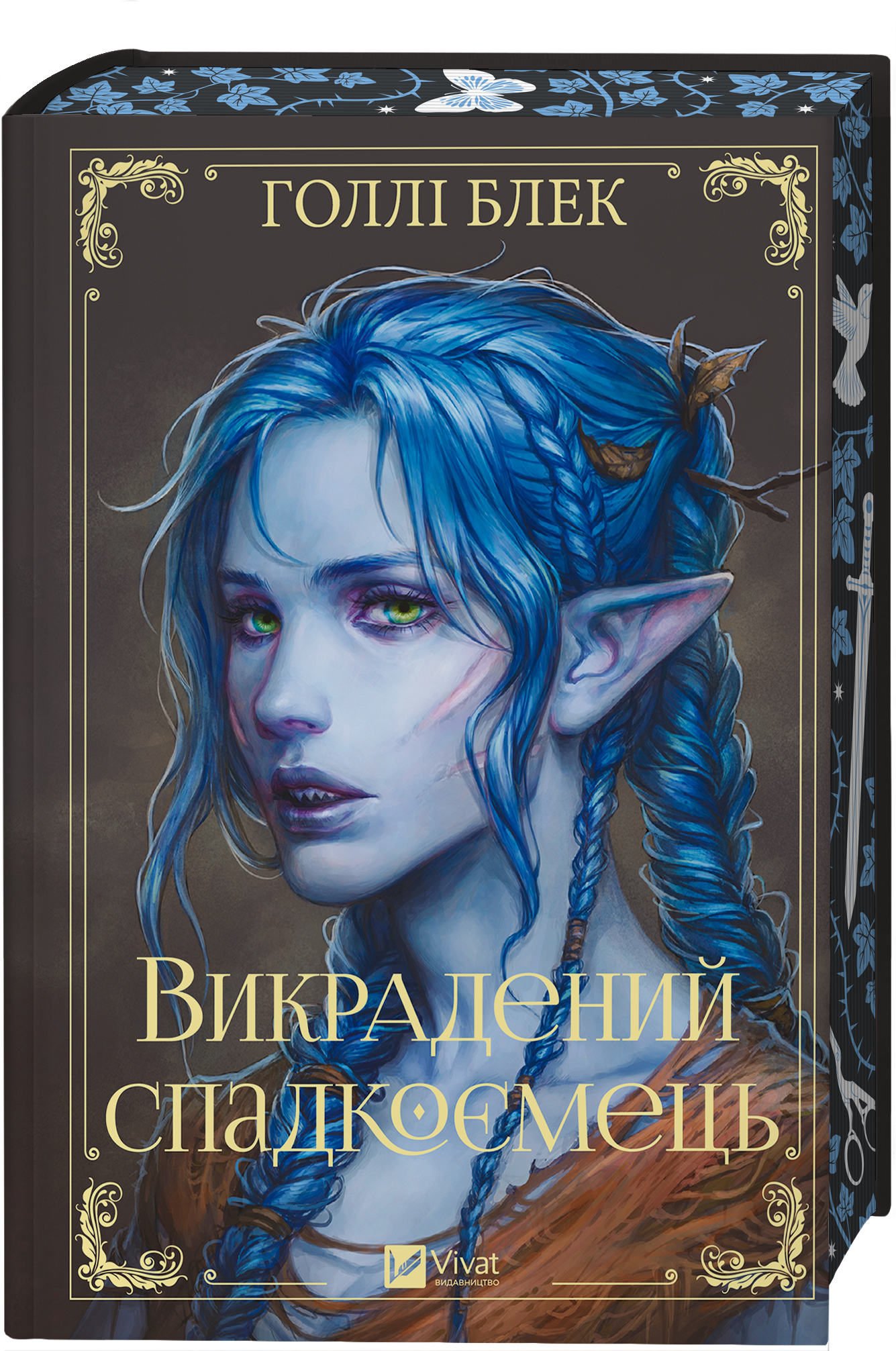 Викрадений спадкоємець - Vivat
