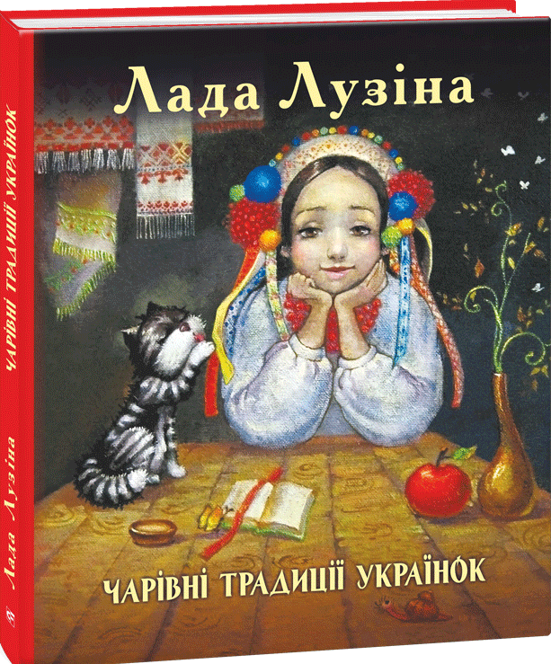 Чарівні традиції українок - Vivat