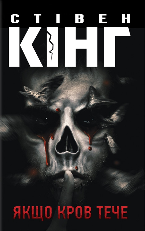 Якщо кров тече - Vivat