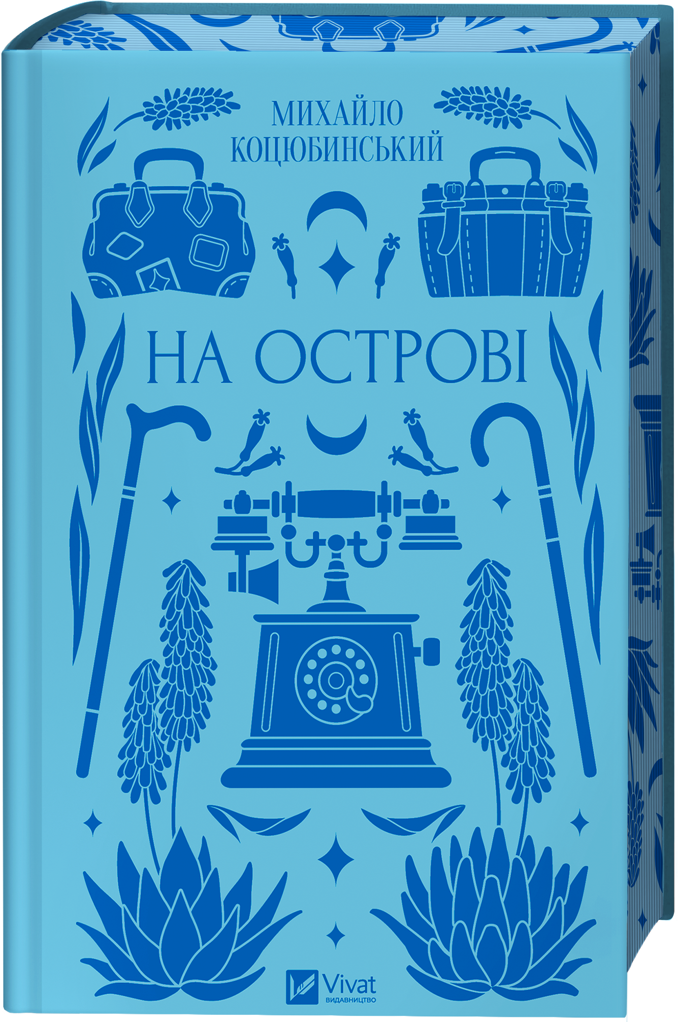 На острові - Vivat