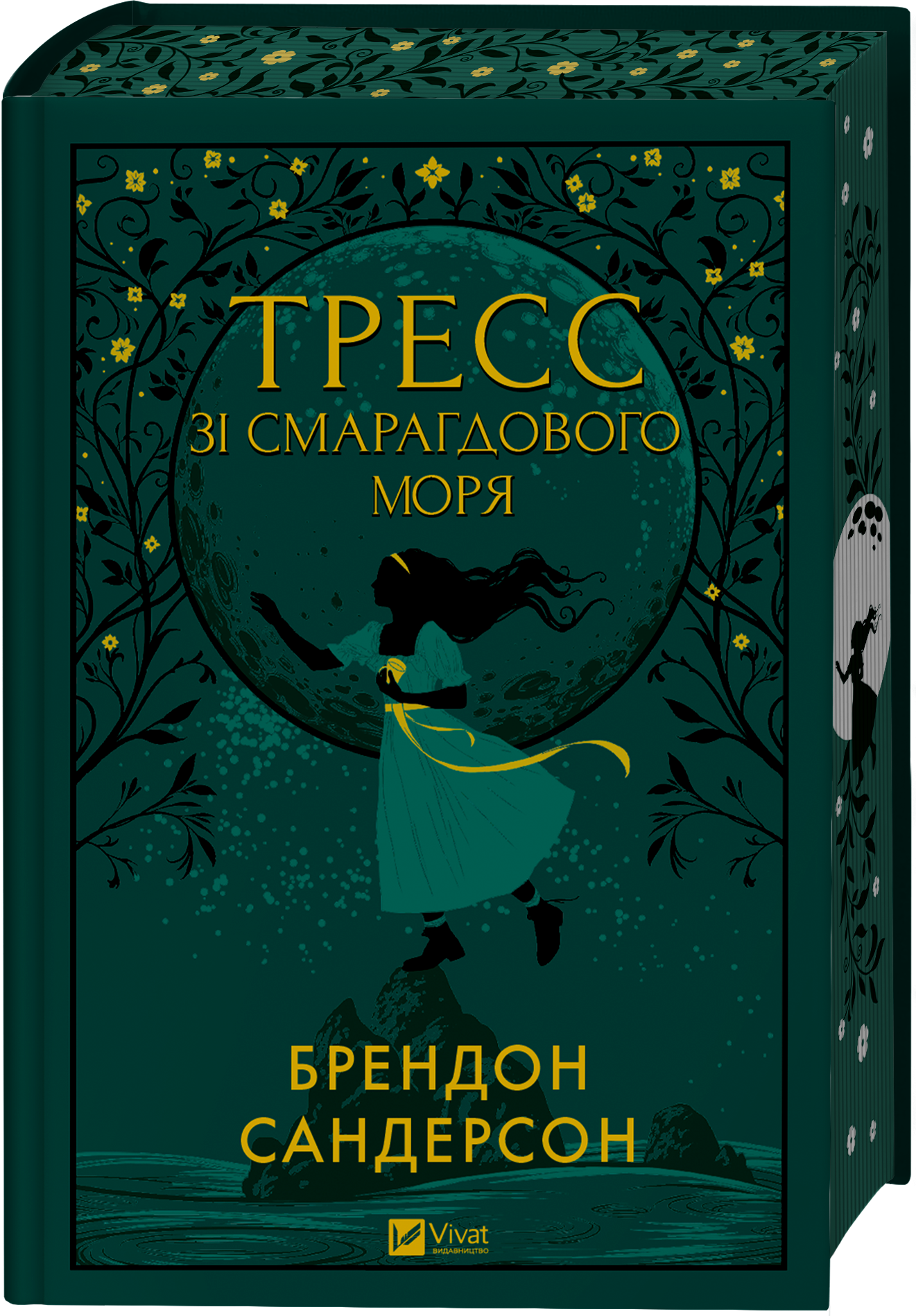 Тресс зі Смарагдового моря - Vivat