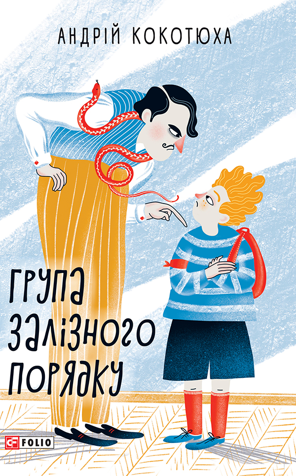 Група залізного порядку - Vivat