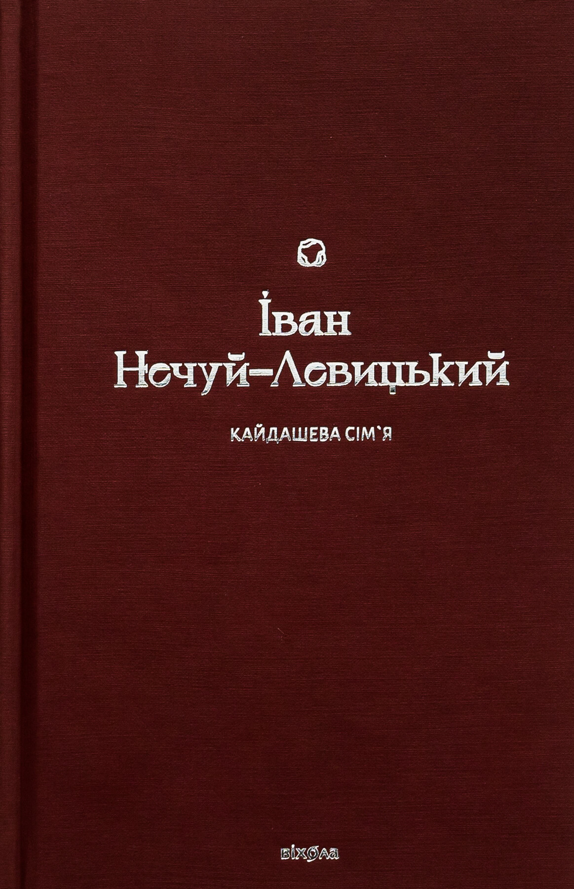Кайдашева сім’я - Vivat
