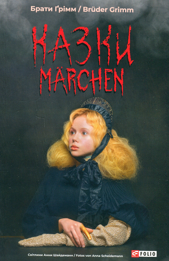 Казки / Märchen - Vivat