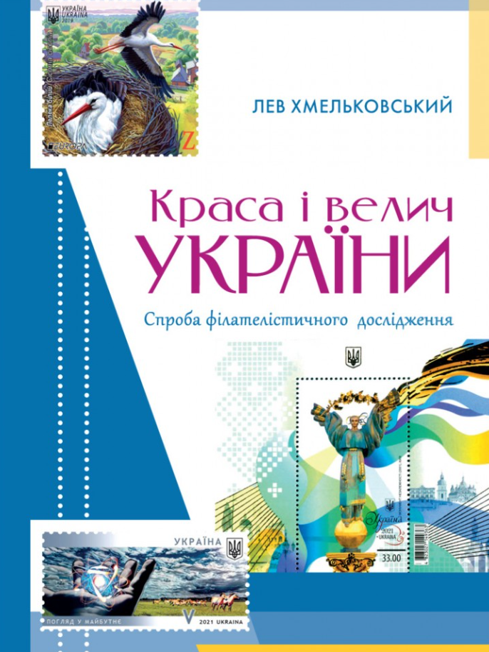 Краса і велич України - Vivat