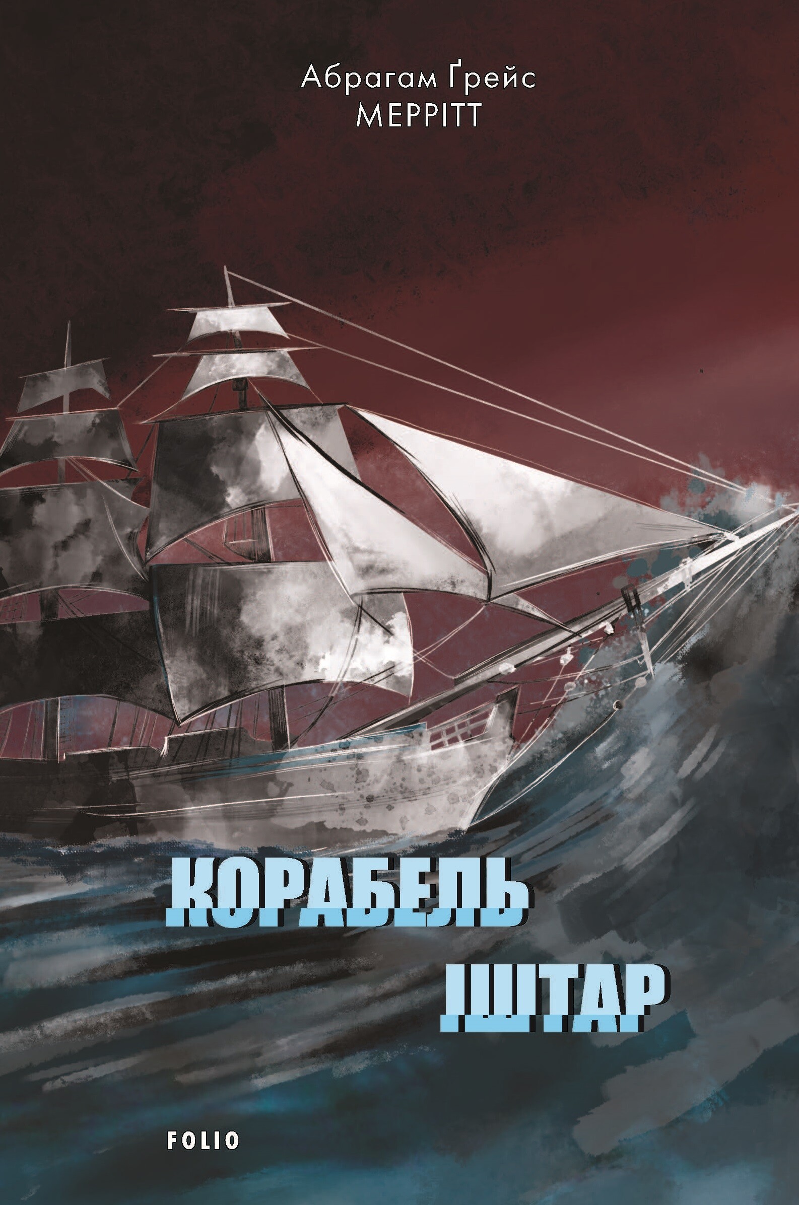 Корабель Іштар - Vivat