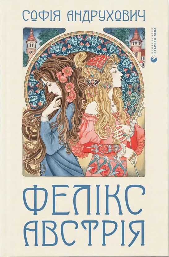 Фелікс Австрія - Vivat