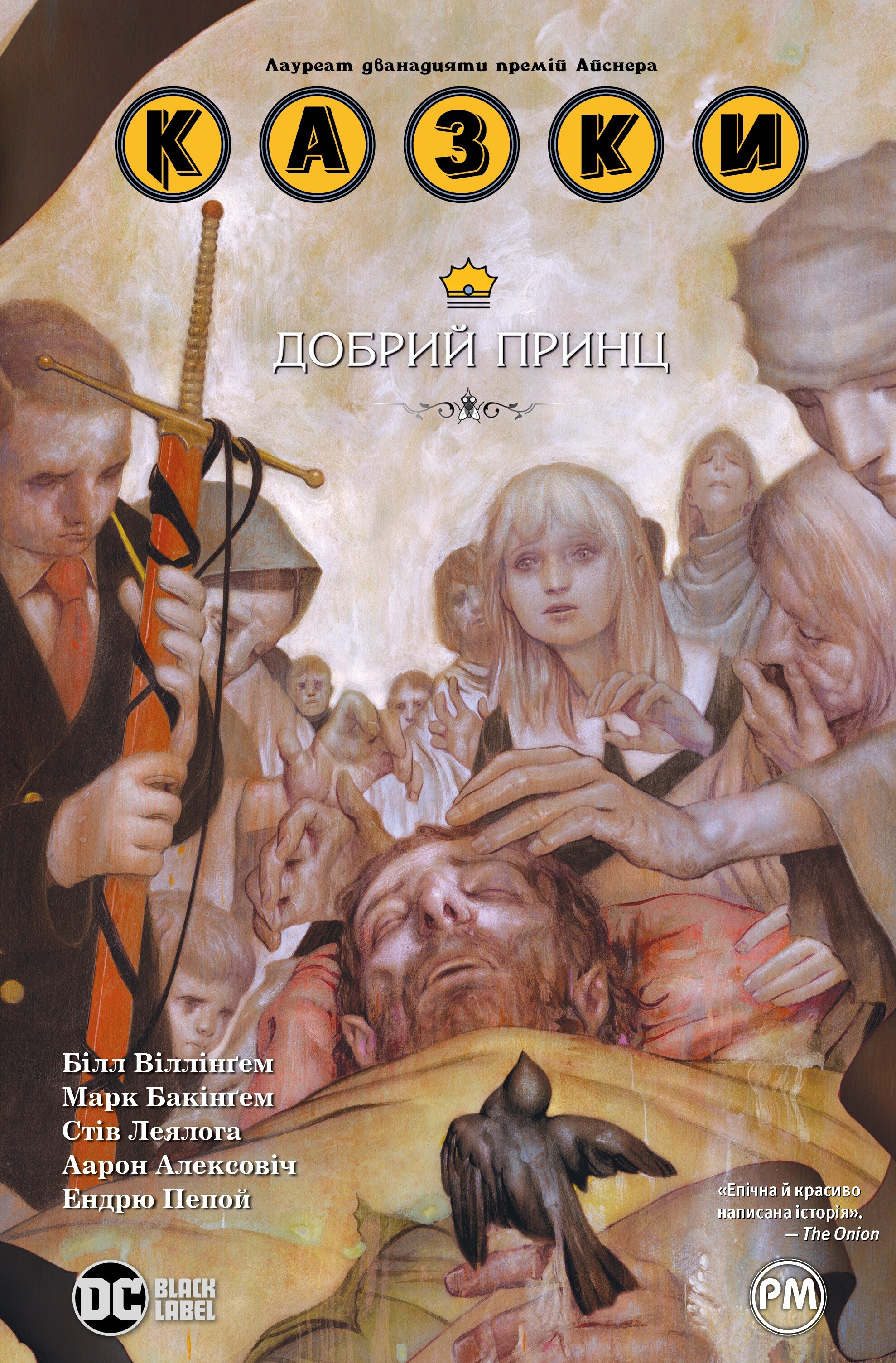 Добрий Принц - Vivat