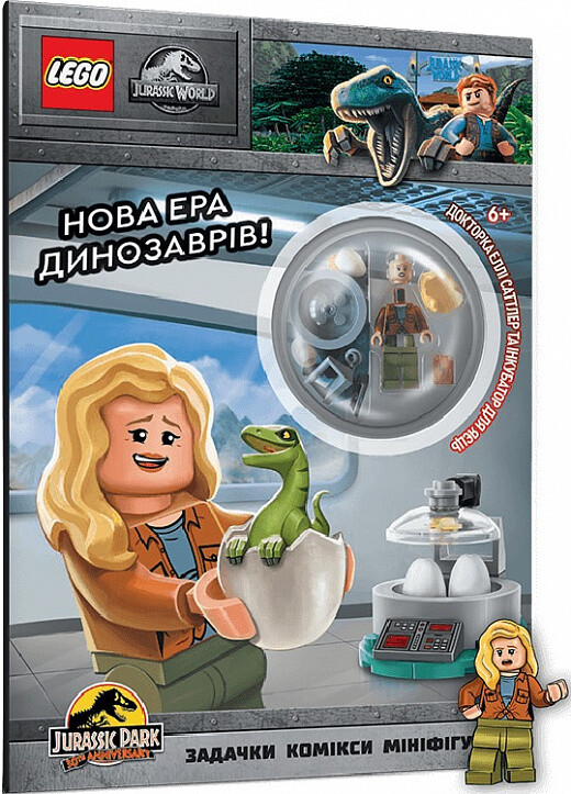 LEGO Jurassic World. Нова ера динозаврів! - Vivat