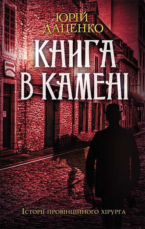 Книга в камені - Vivat