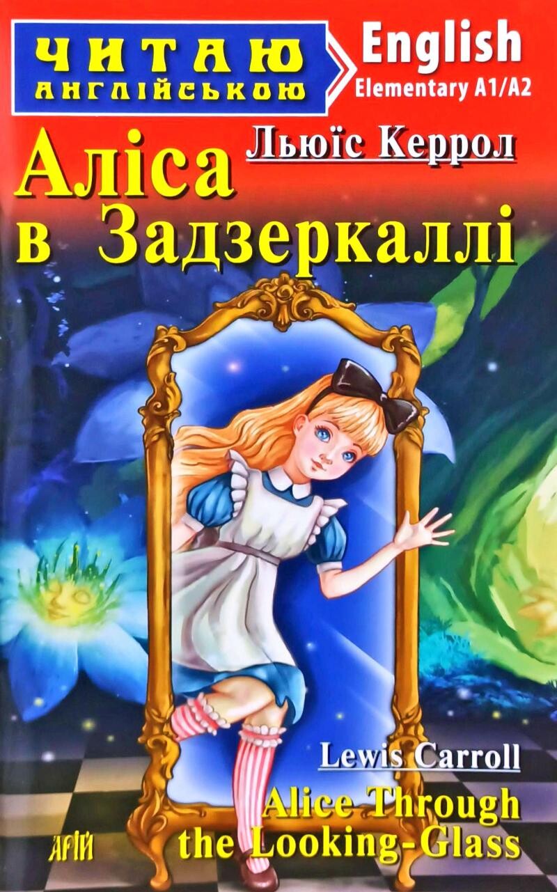 Alice Through the Looking-Glass - Vivat